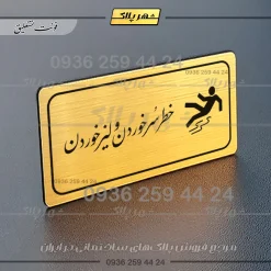 پلاک مولتی راهنما خطر سر خوردن و لیز خوردن - تصویر 7